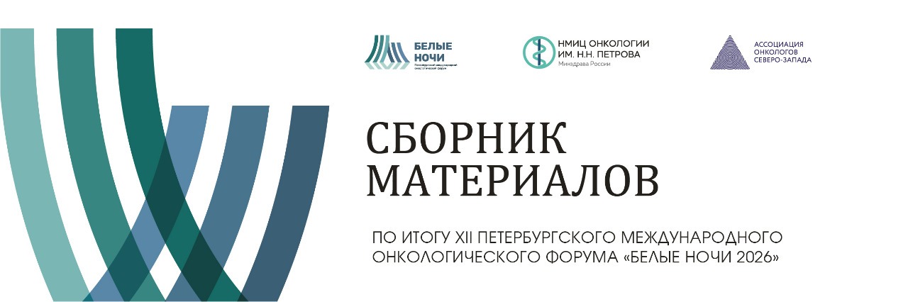 Сборник материалов мероприятия с тезисами PDF
