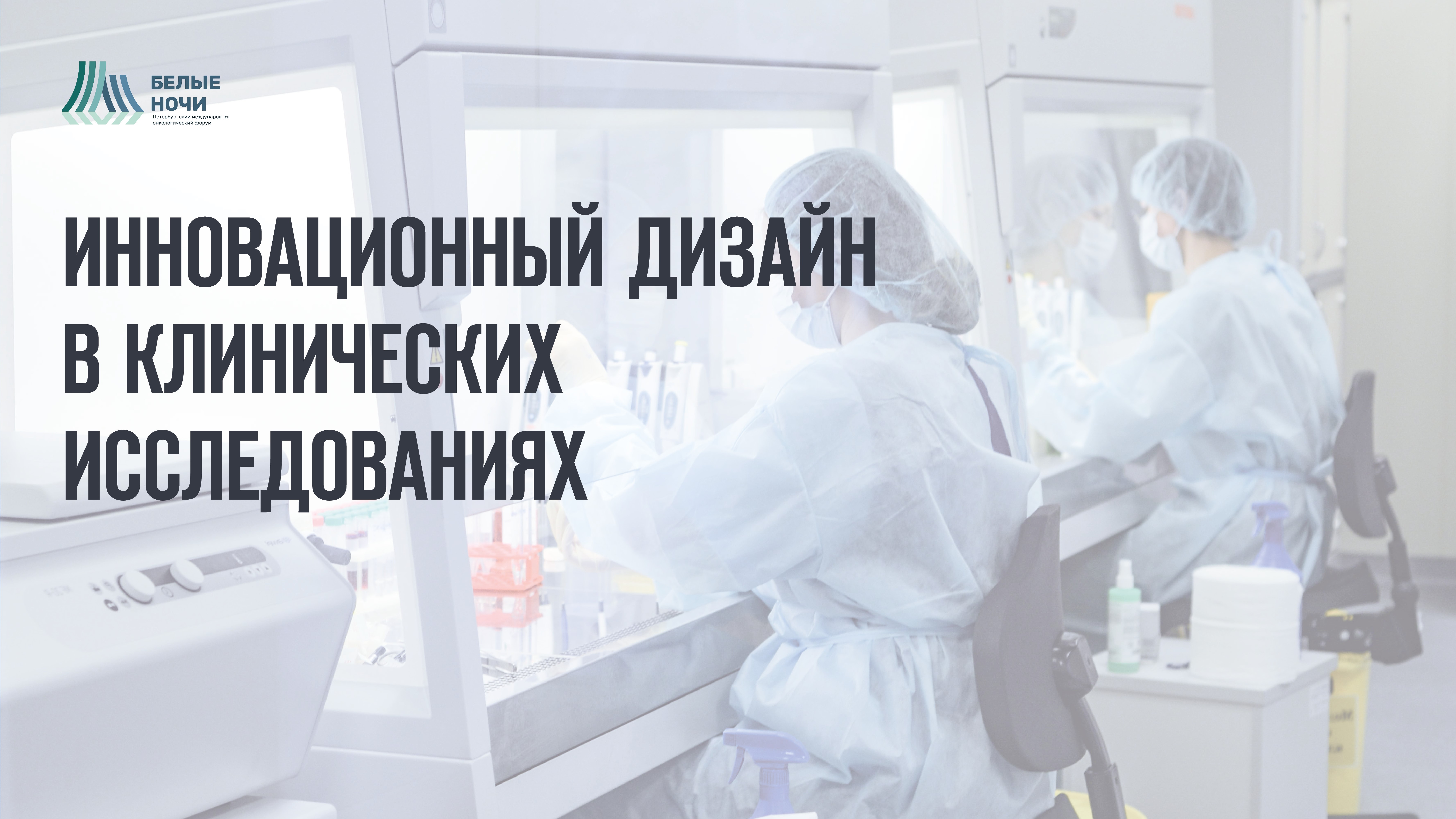 Исследование 20. Приглашение на участие в клиническом исследовании. Клинические исследования СПБ. Международный день клинических исследований. День клинических исследований картинки.