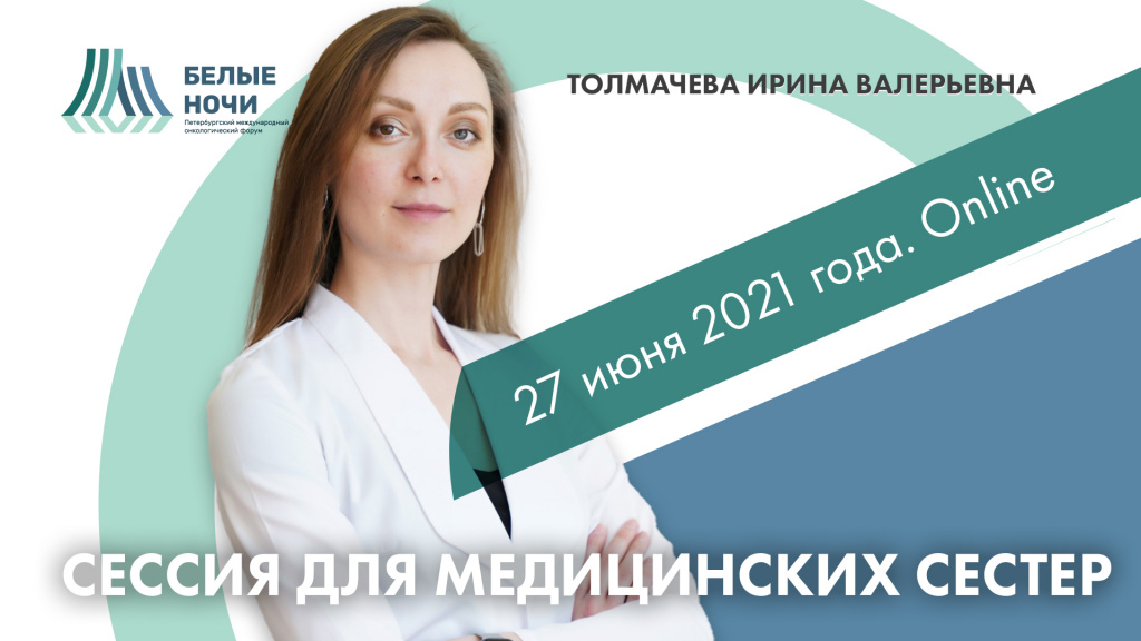 Онкофорум. Онкофорум новости. Онкофорум белые ночи. Онкофорум. Онкофорум белые ночи.