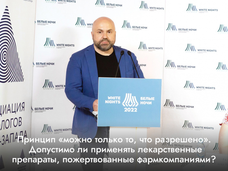 Принцип «можно только то, что разрешено». Допустимо ли применять лекарственные препараты, пожертвованные фармкомпаниями?