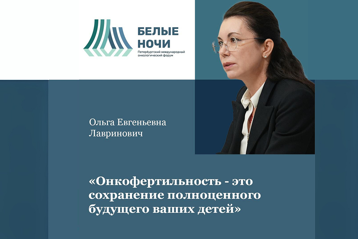 «Онкофертильность