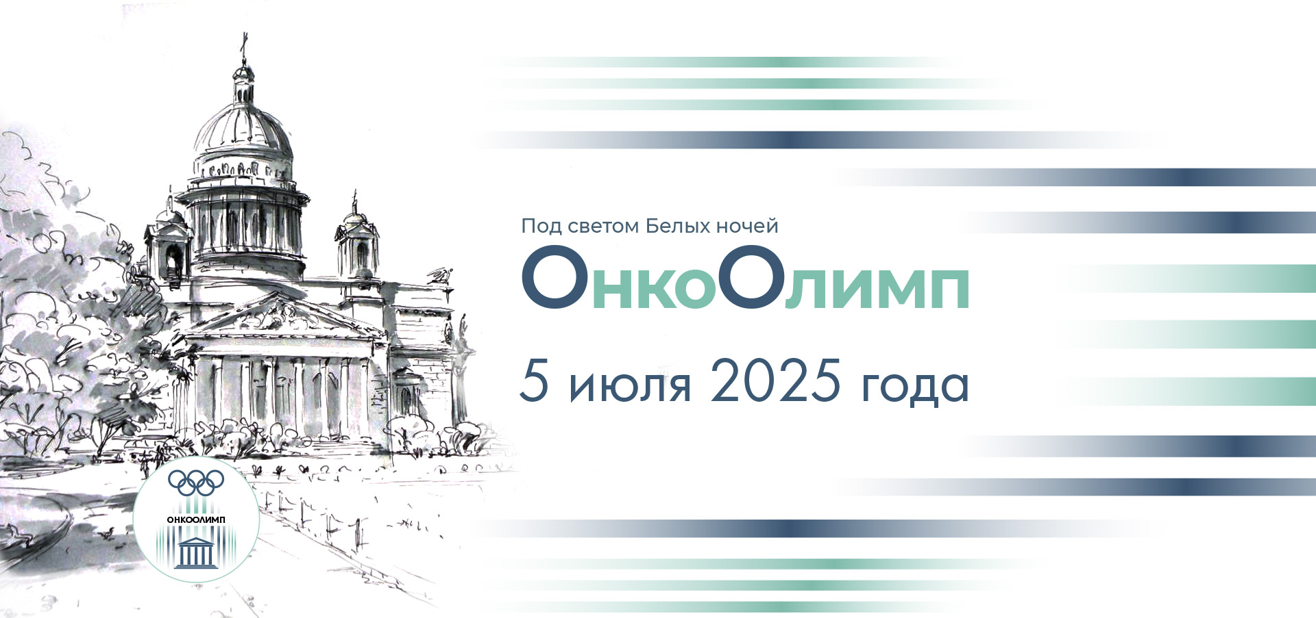Всероссийская онкологическая олимпиада
