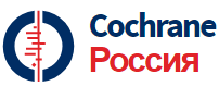 Cochrane Россия