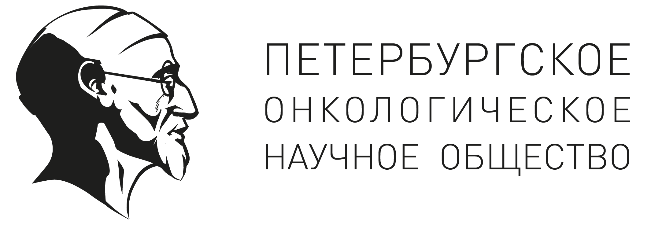 РОО 'Петербургское онкологическое научное общество'